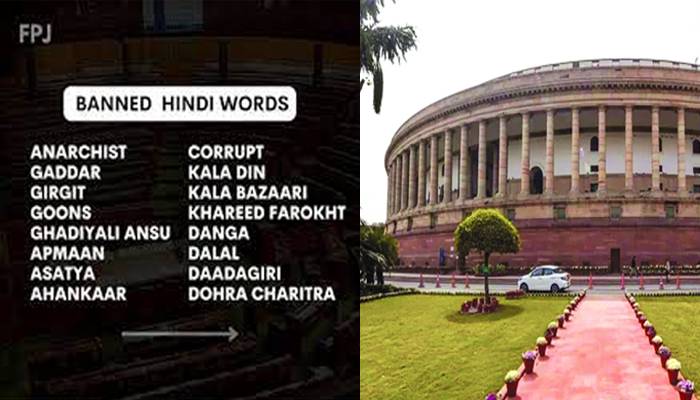 چمچہ غیر پارلیمانی لفظ، بھارتی پارلیمنٹ کیلئے ممنوعہ الفاظ کا نیا کتابچہ جاری 